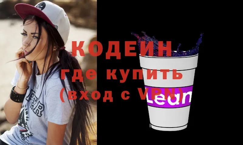 Кодеин Purple Drank  цена наркотик  Серпухов 